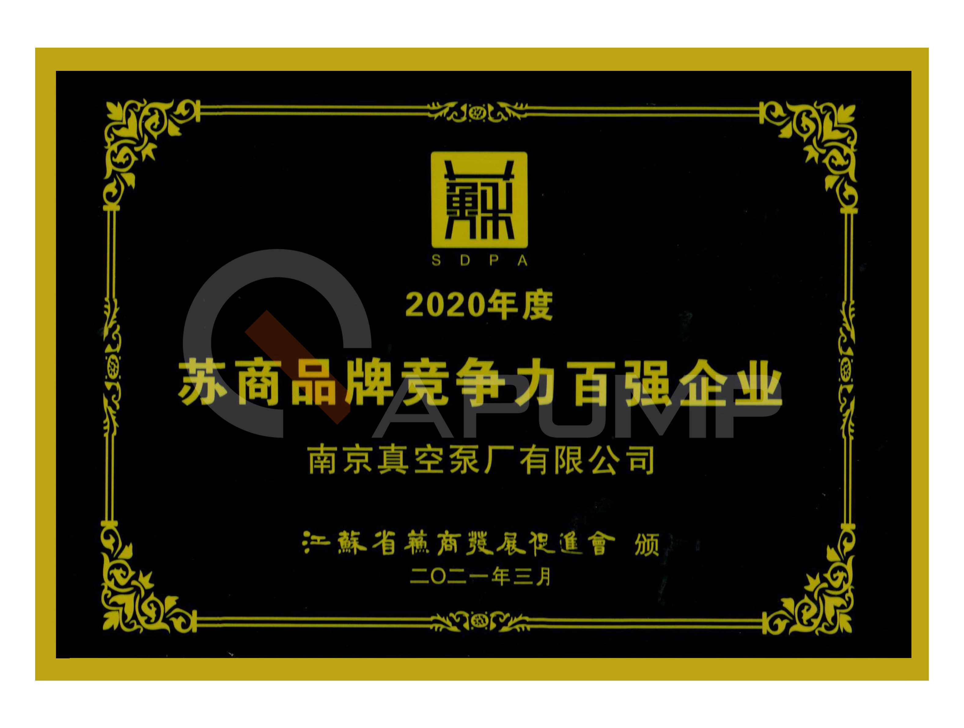 蘇商品牌競(jìng)爭(zhēng)力百強(qiáng)企業(yè)