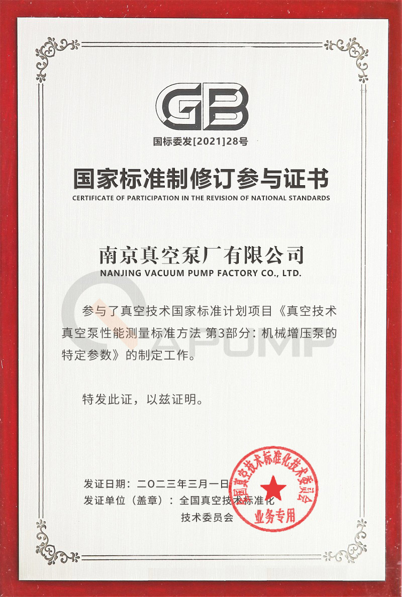  真空泵性能測(cè)量標(biāo)準(zhǔn)參與證書