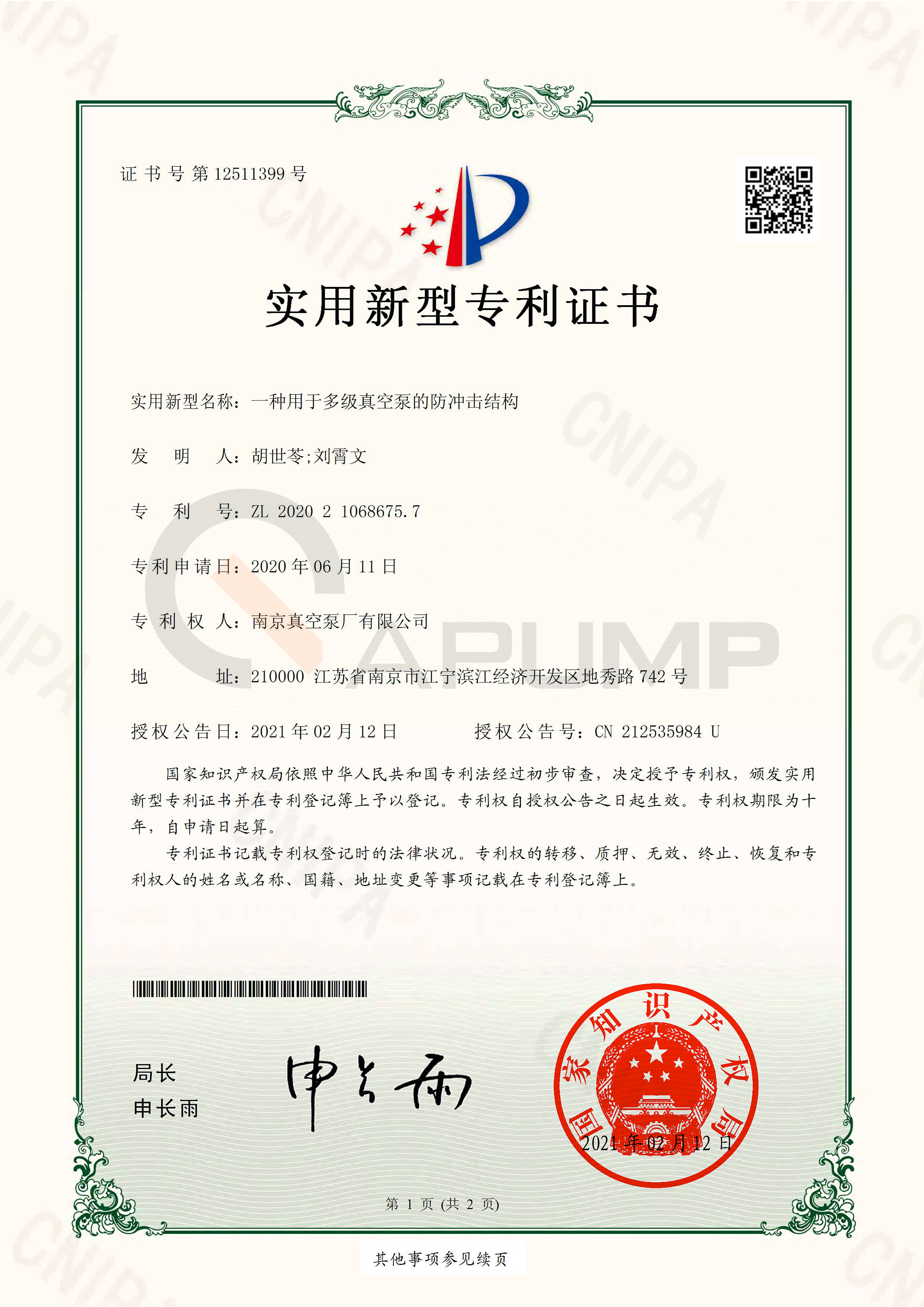 多級(jí)真空泵的防沖擊結(jié)構(gòu)專利