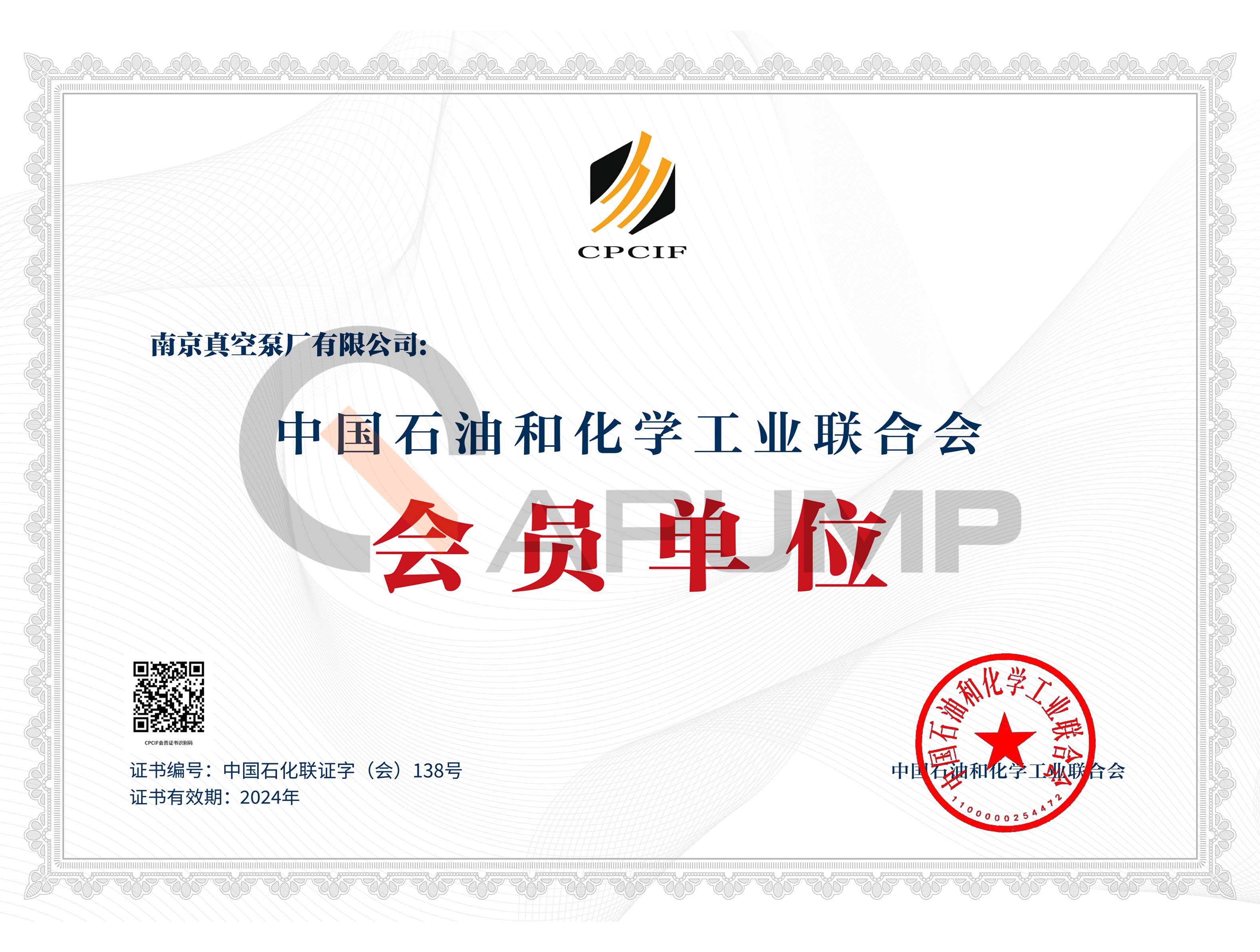 中石化聯(lián)合會(huì)會(huì)員單位