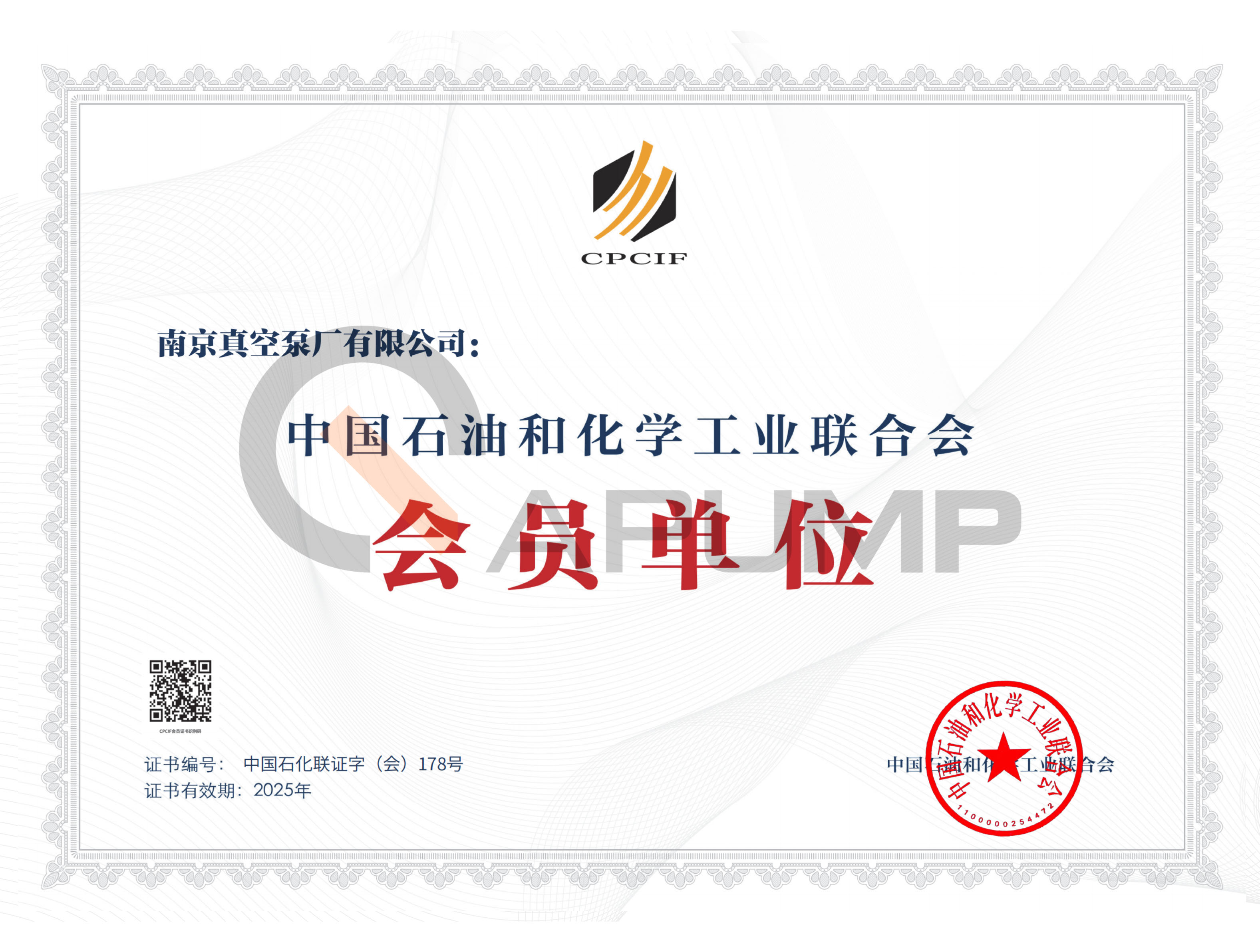 中石化聯(lián)合會(huì)會(huì)員單位